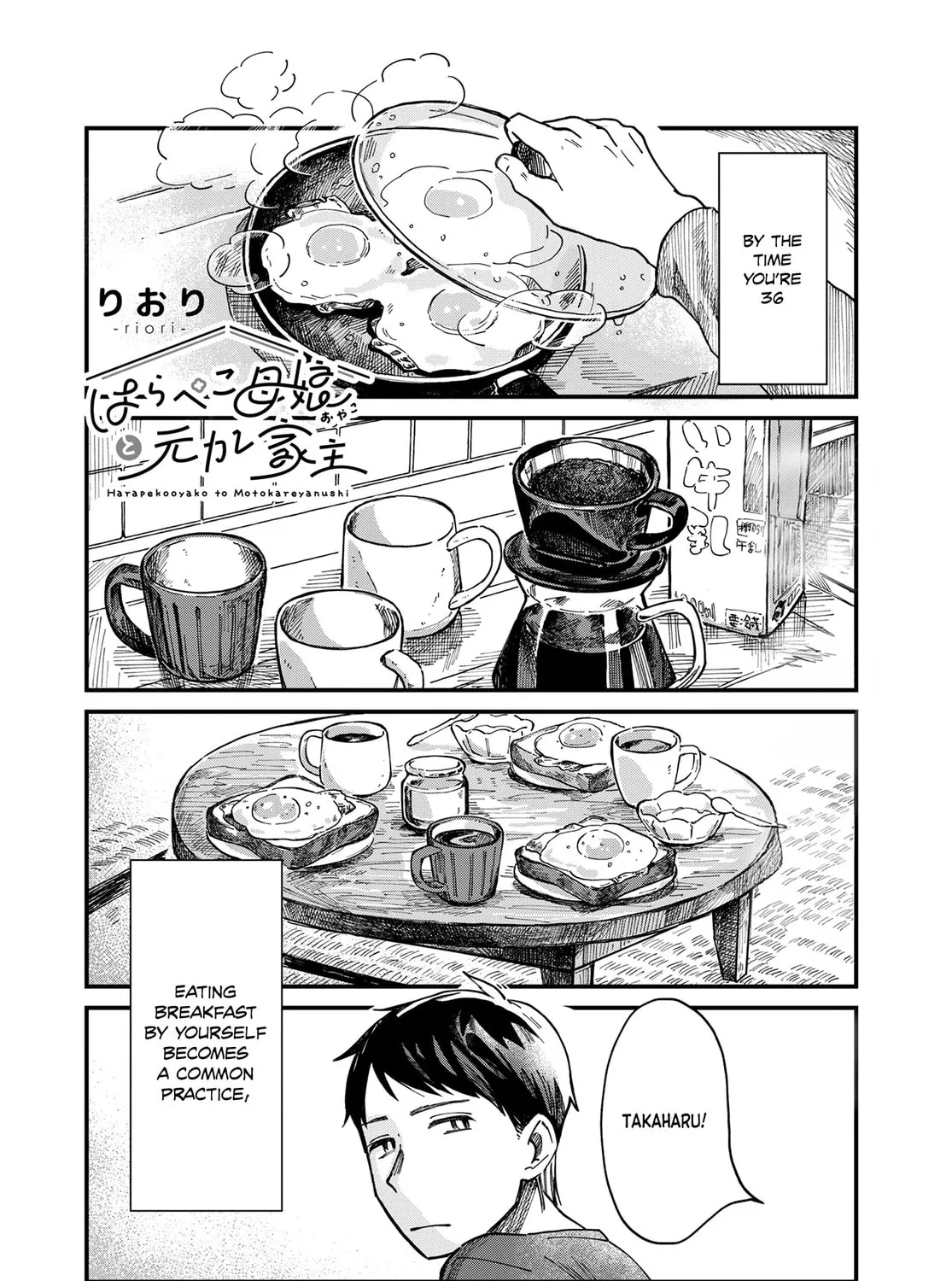 Harapeko Oyako to Motokare Yanushi Chapter 1 page 1 - 
