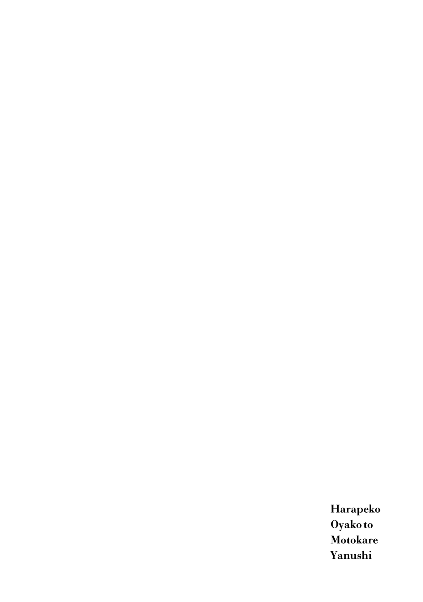 Harapeko Oyako to Motokare Yanushi Chapter 10.25 page 14 - 