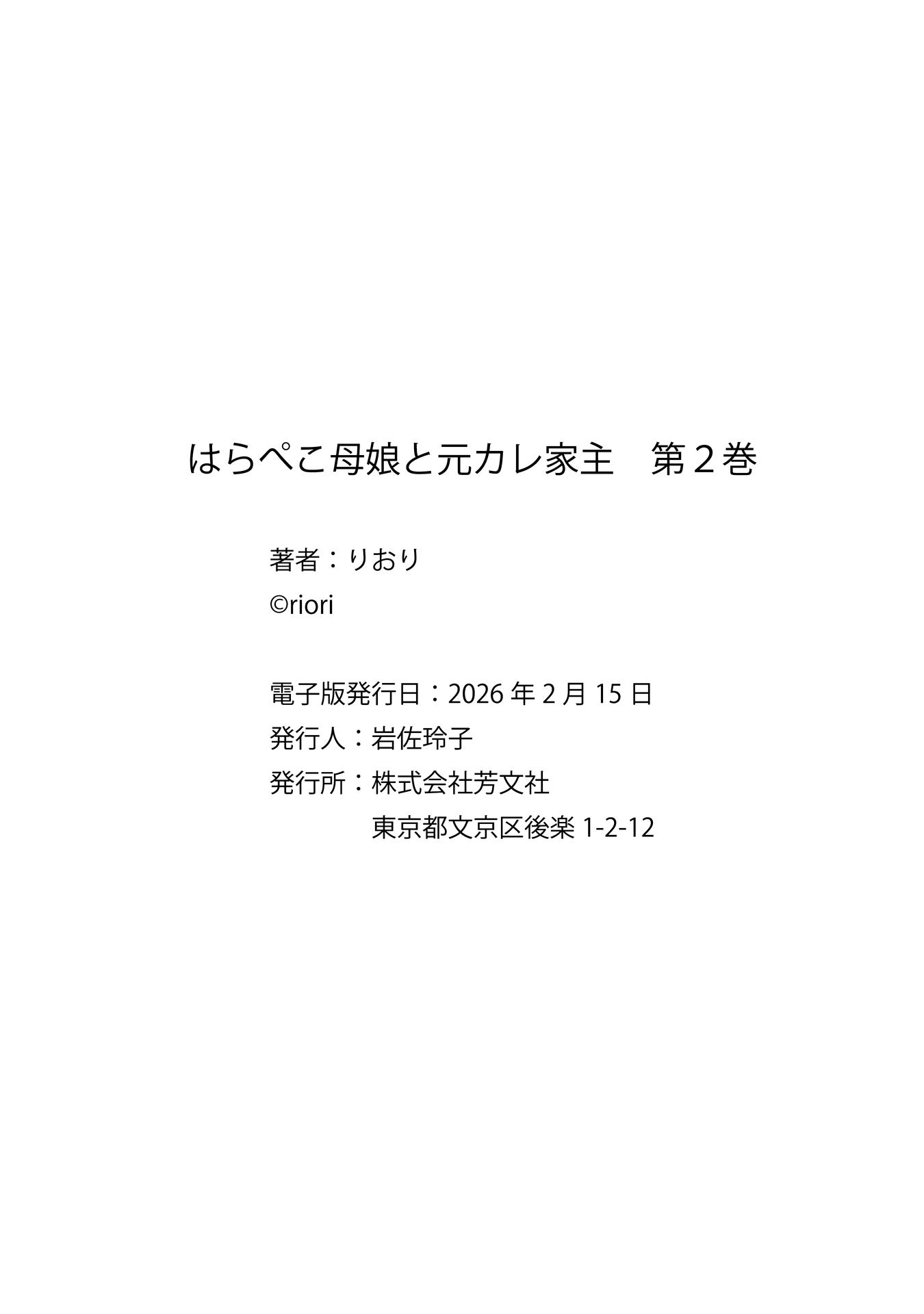 Harapeko Oyako to Motokare Yanushi Chapter 20.25 page 15 - 