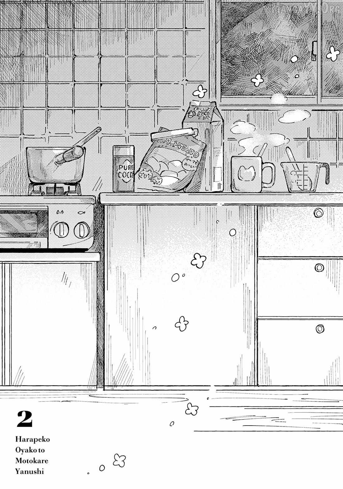 Harapeko Oyako to Motokare Yanushi Chapter 20.25 page 5 - 