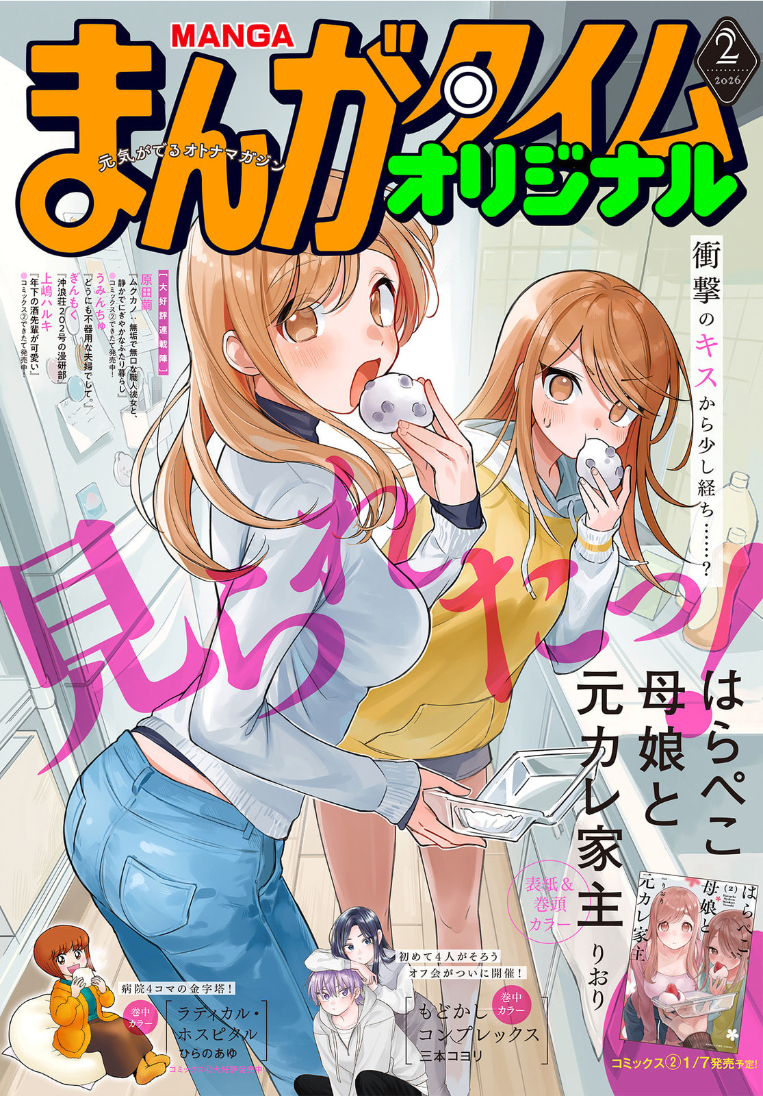 Harapeko Oyako to Motokare Yanushi Chapter 22 page 1 - 