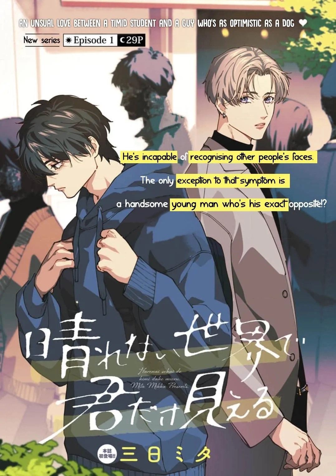 Harenai Sekai de Kimi Dake Mieru Chapter 1 page 2 - 