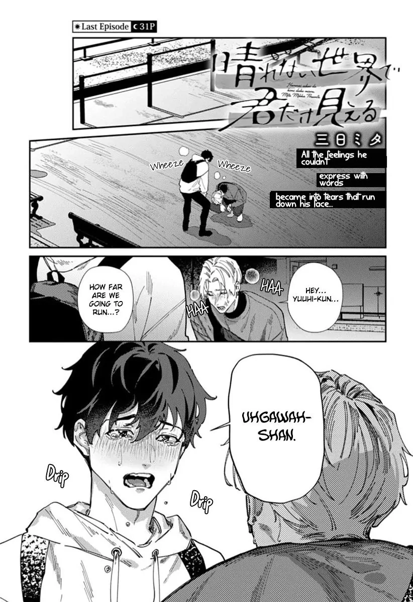 Harenai Sekai de Kimi Dake Mieru Chapter 7 page 3 - 