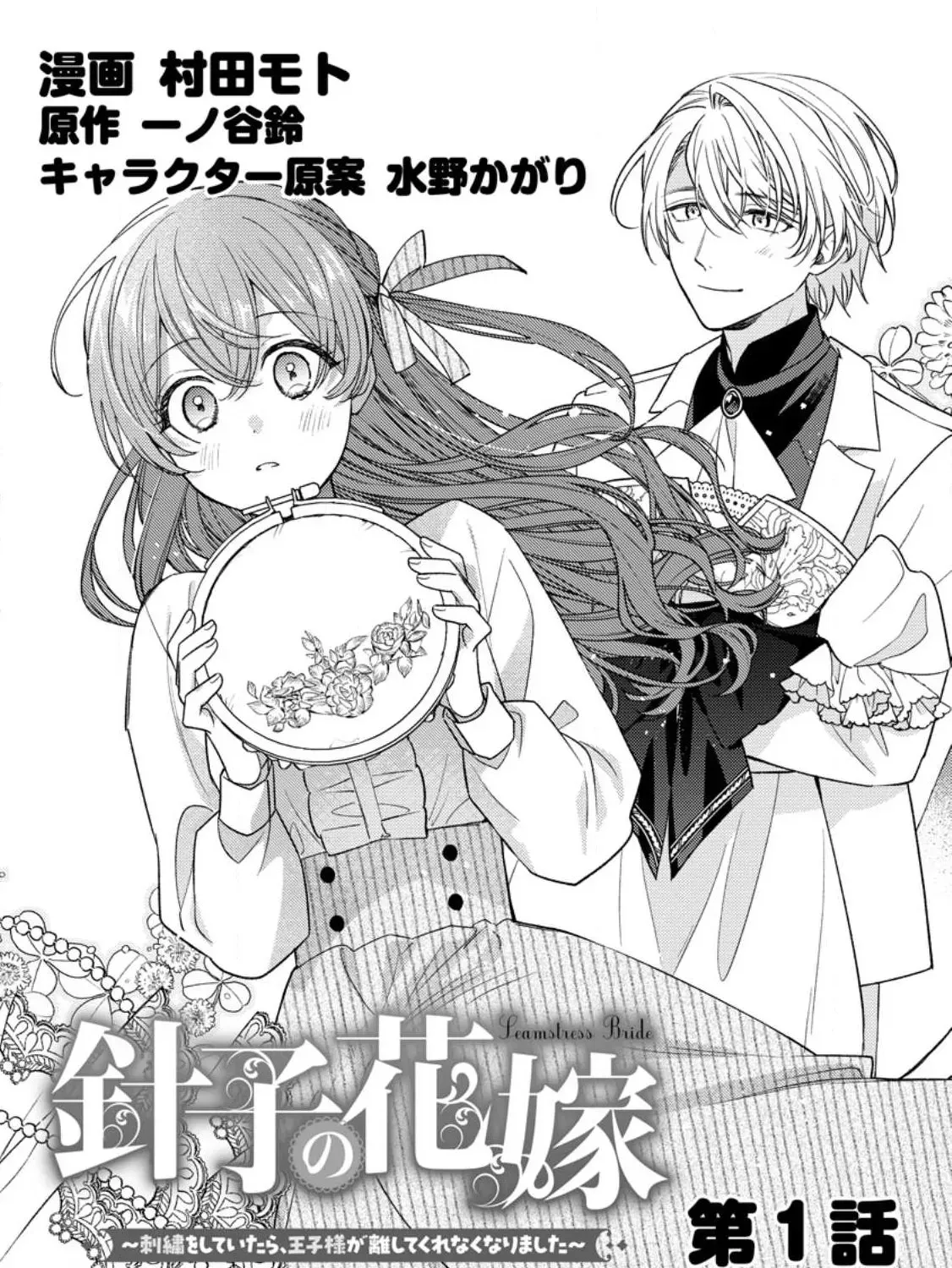 Hariko no Hanayome ~ Shishuu wo Shiteitara, Oujisama Ga Hanashite Kurenaku Narimashita Chapter 1 page 5 - 