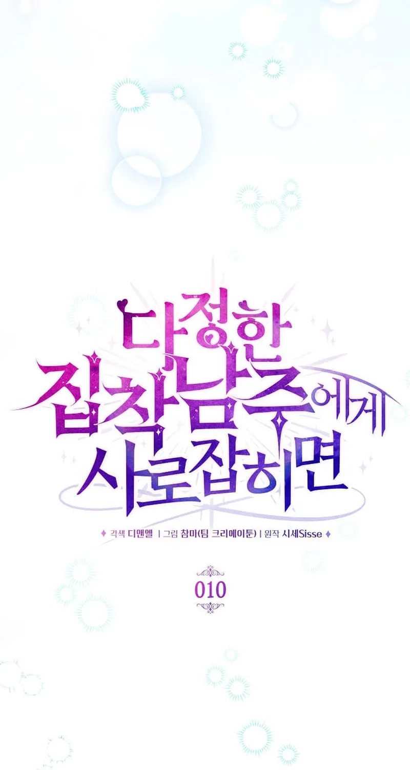 Harmless Obsession for the Captivating Male Lead Chapter 10 page 2 - 