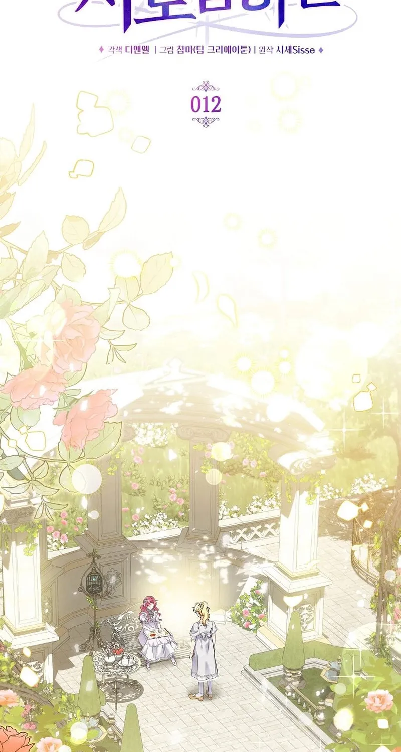 Harmless Obsession for the Captivating Male Lead Chapter 12 page 2 - 