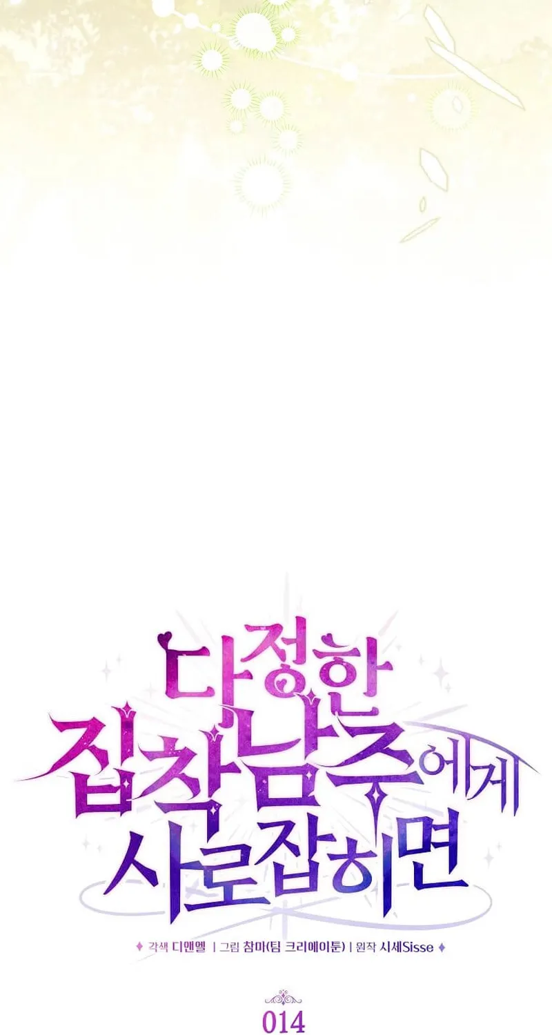 Harmless Obsession for the Captivating Male Lead Chapter 14 page 48 - 