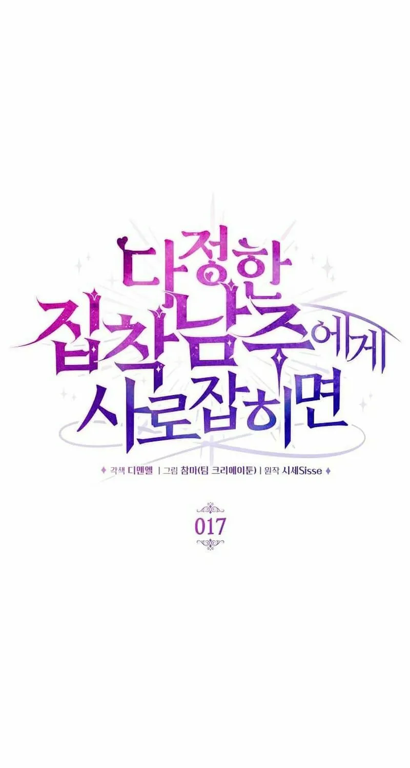 Harmless Obsession for the Captivating Male Lead Chapter 17 page 27 - 