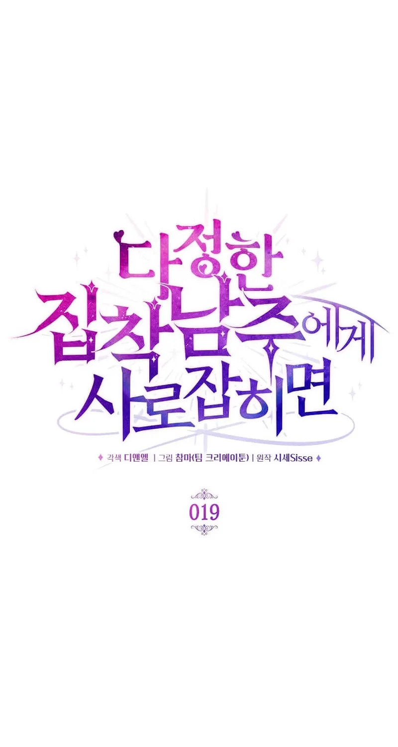 Harmless Obsession for the Captivating Male Lead Chapter 19 page 46 - 
