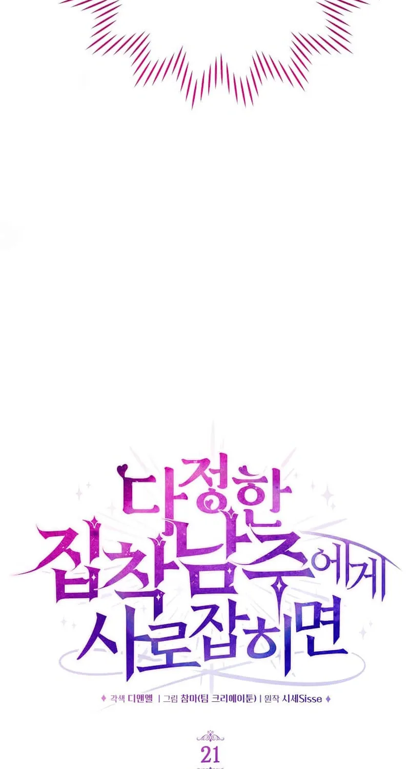 Harmless Obsession for the Captivating Male Lead Chapter 21 page 7 - 