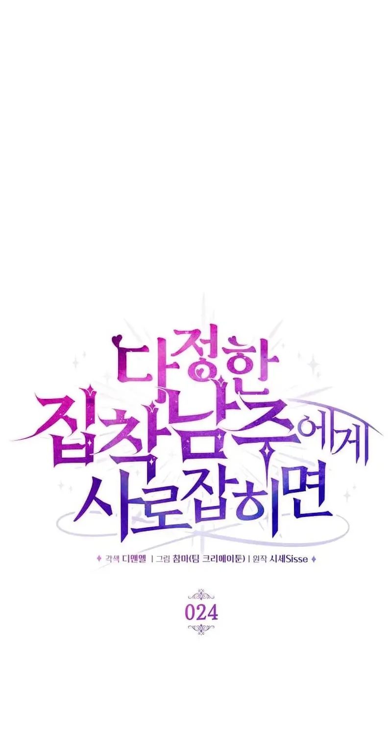 Harmless Obsession for the Captivating Male Lead Chapter 24 page 17 - 