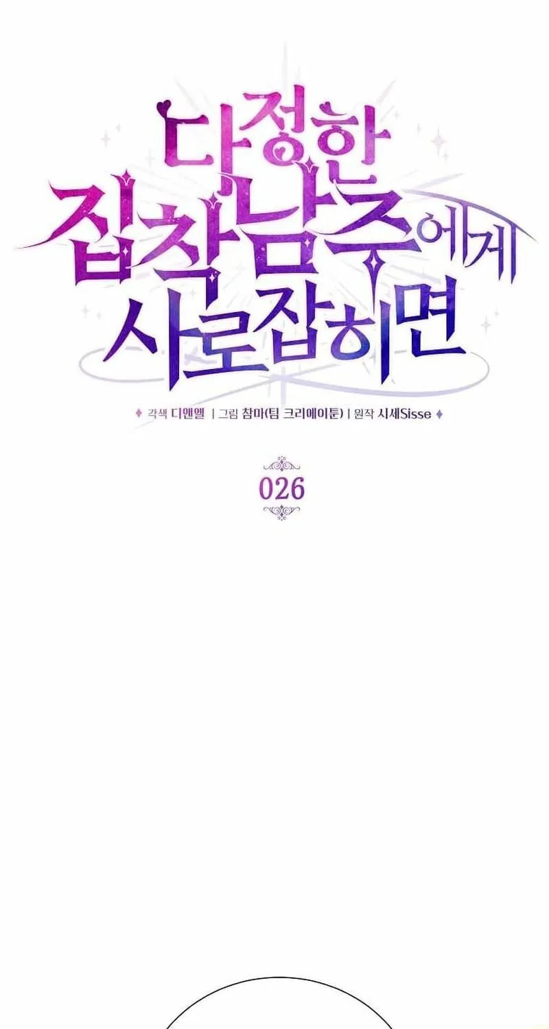 Harmless Obsession for the Captivating Male Lead Chapter 26 page 2 - 