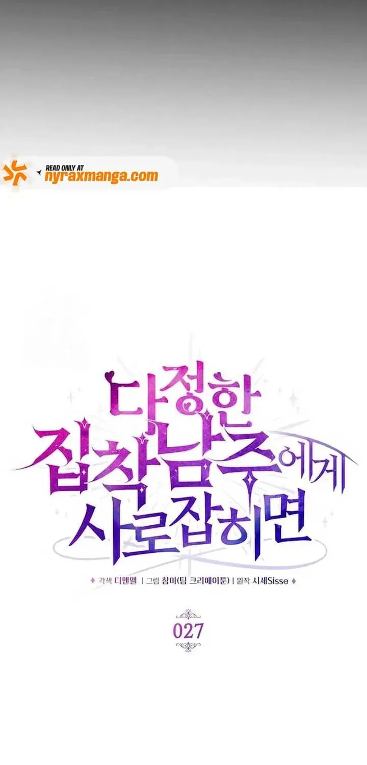 Harmless Obsession for the Captivating Male Lead Chapter 27 page 6 - 
