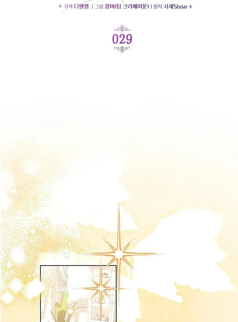 Harmless Obsession for the Captivating Male Lead Chapter 29 page 21 - 