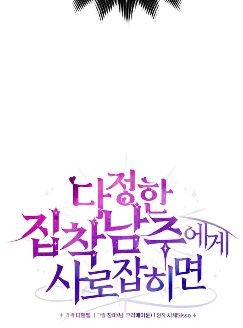 Harmless Obsession for the Captivating Male Lead Chapter 30 page 26 - 
