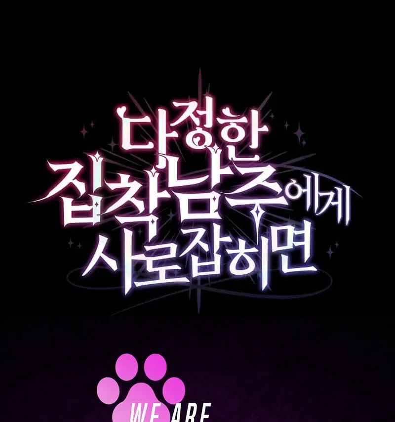 Harmless Obsession for the Captivating Male Lead Chapter 31 page 173 - 