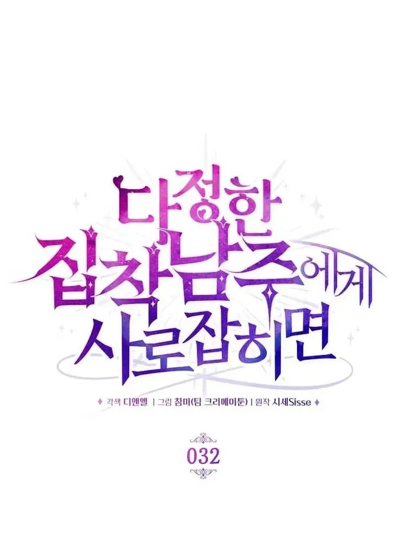 Harmless Obsession for the Captivating Male Lead Chapter 32 page 12 - 