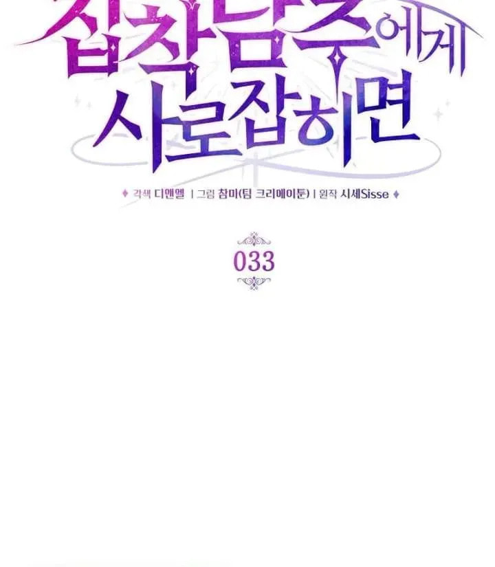 Harmless Obsession for the Captivating Male Lead Chapter 33 page 28 - 