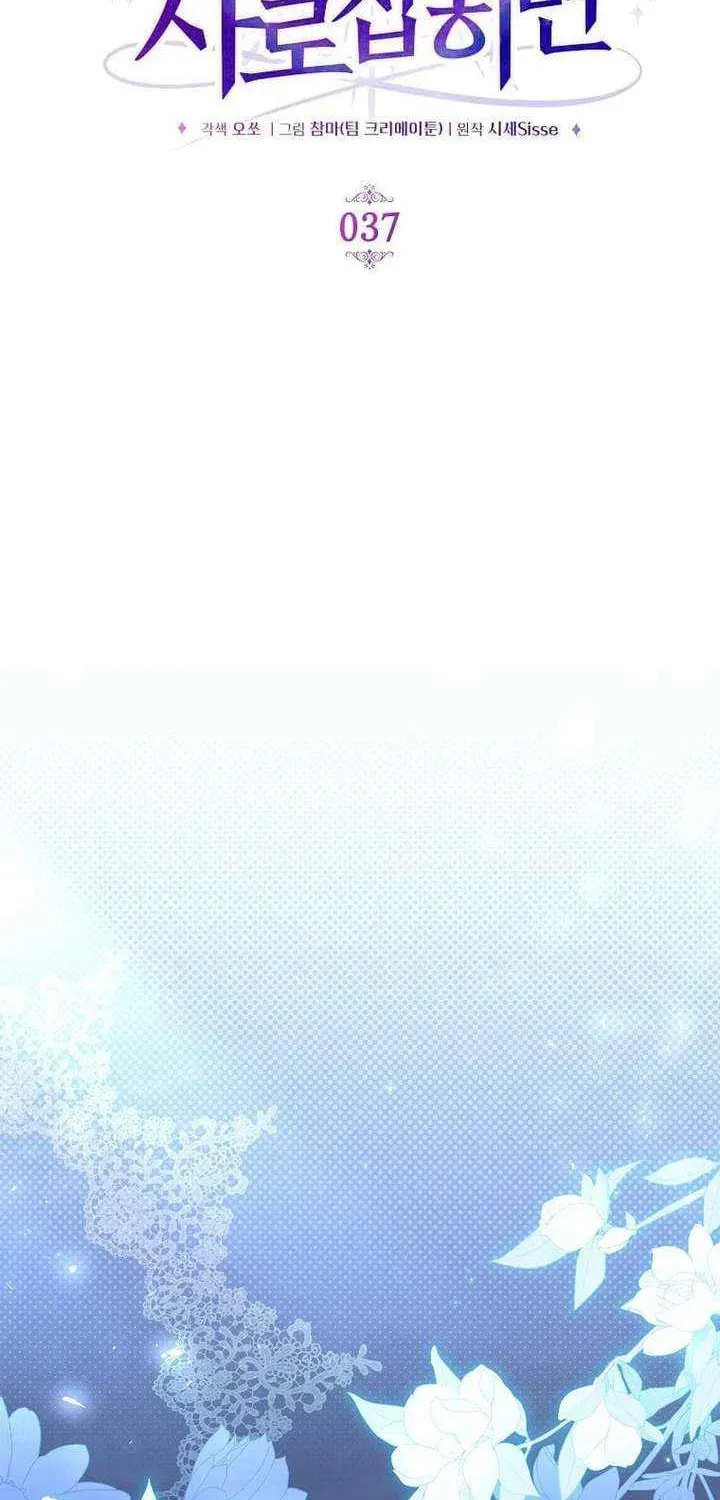 Harmless Obsession for the Captivating Male Lead Chapter 37 page 44 - 