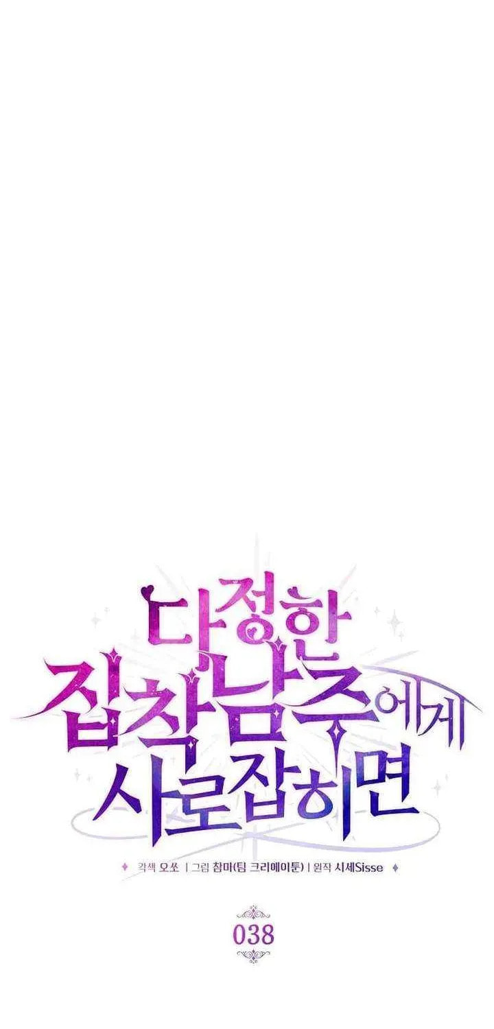Harmless Obsession for the Captivating Male Lead Chapter 38 page 34 - 