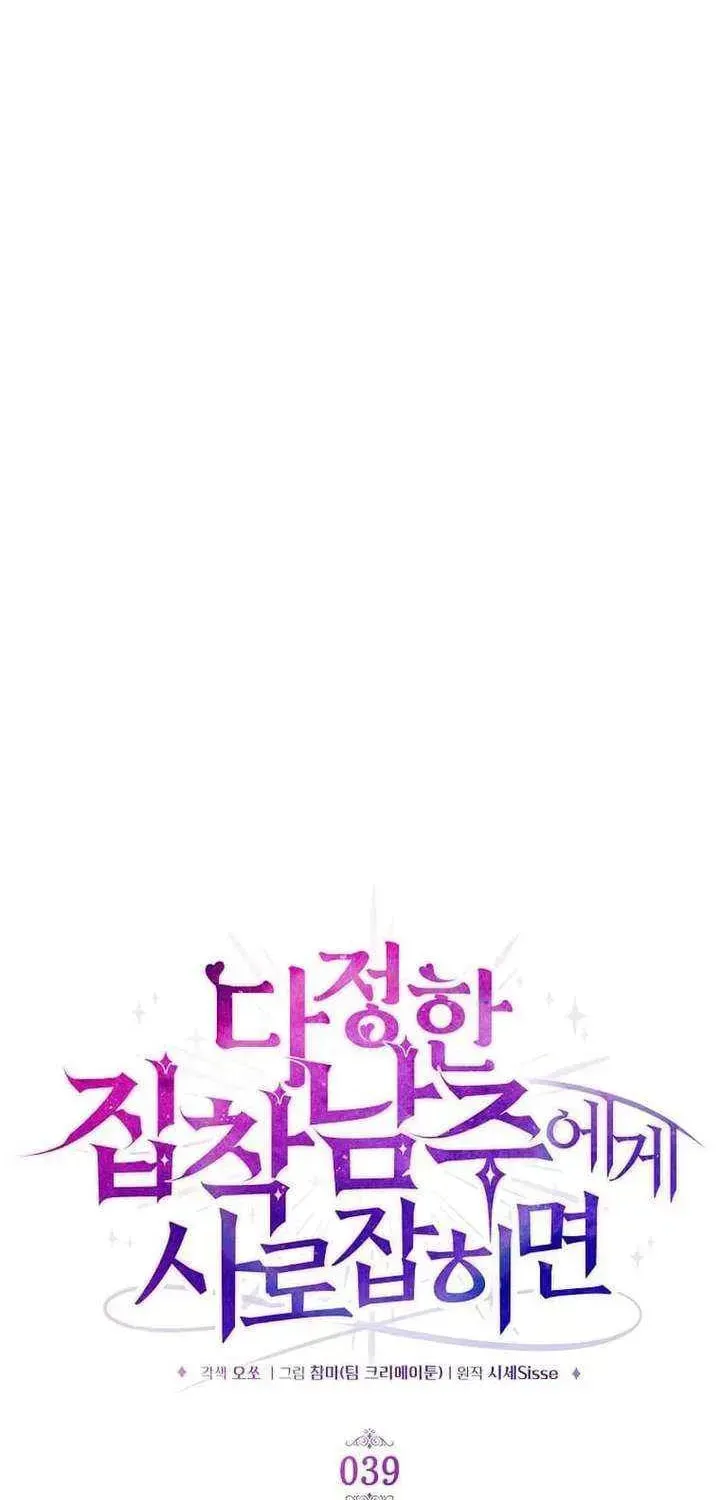 Harmless Obsession for the Captivating Male Lead Chapter 39 page 37 - 