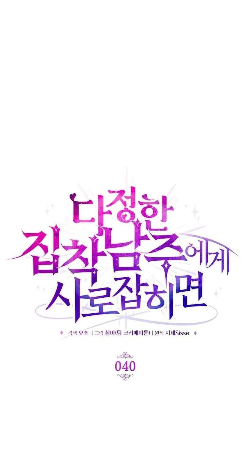 Harmless Obsession for the Captivating Male Lead Chapter 40 page 31 - 