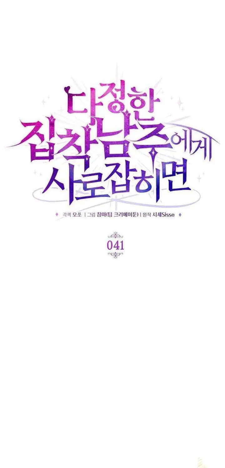 Harmless Obsession for the Captivating Male Lead Chapter 41 page 33 - 