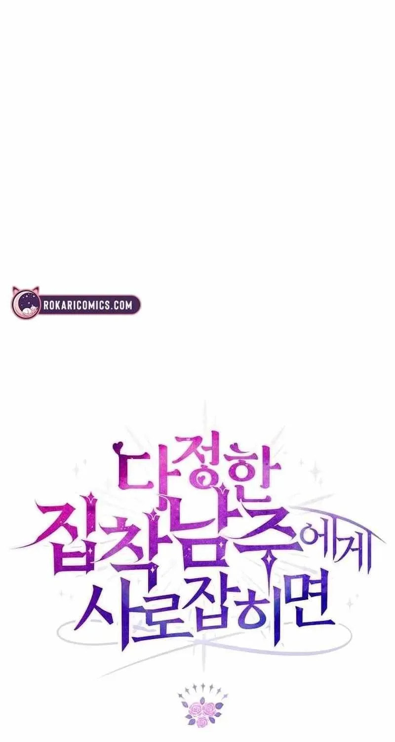 Harmless Obsession for the Captivating Male Lead Chapter 42 page 118 - 