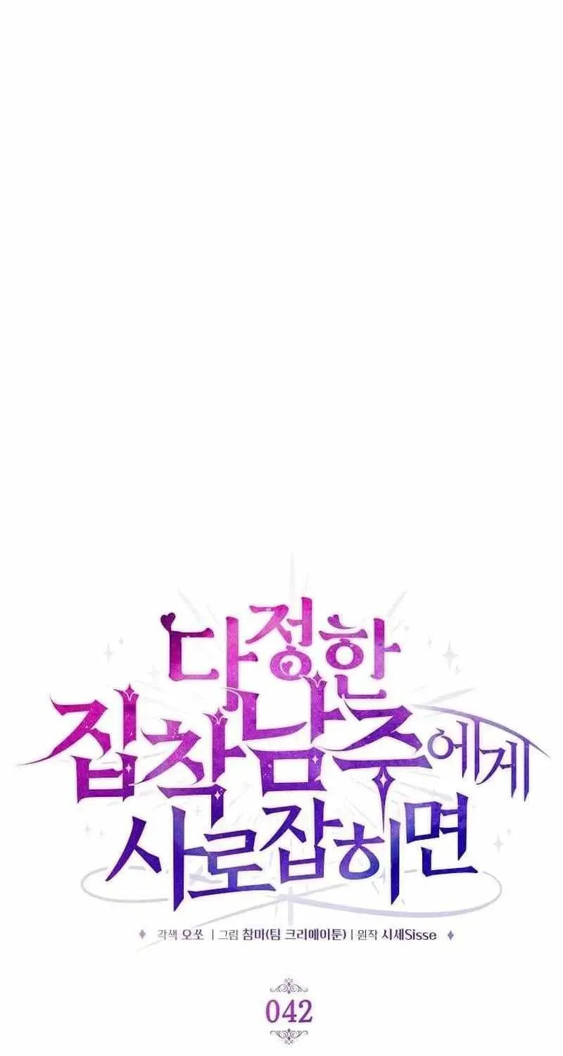 Harmless Obsession for the Captivating Male Lead Chapter 42 page 18 - 