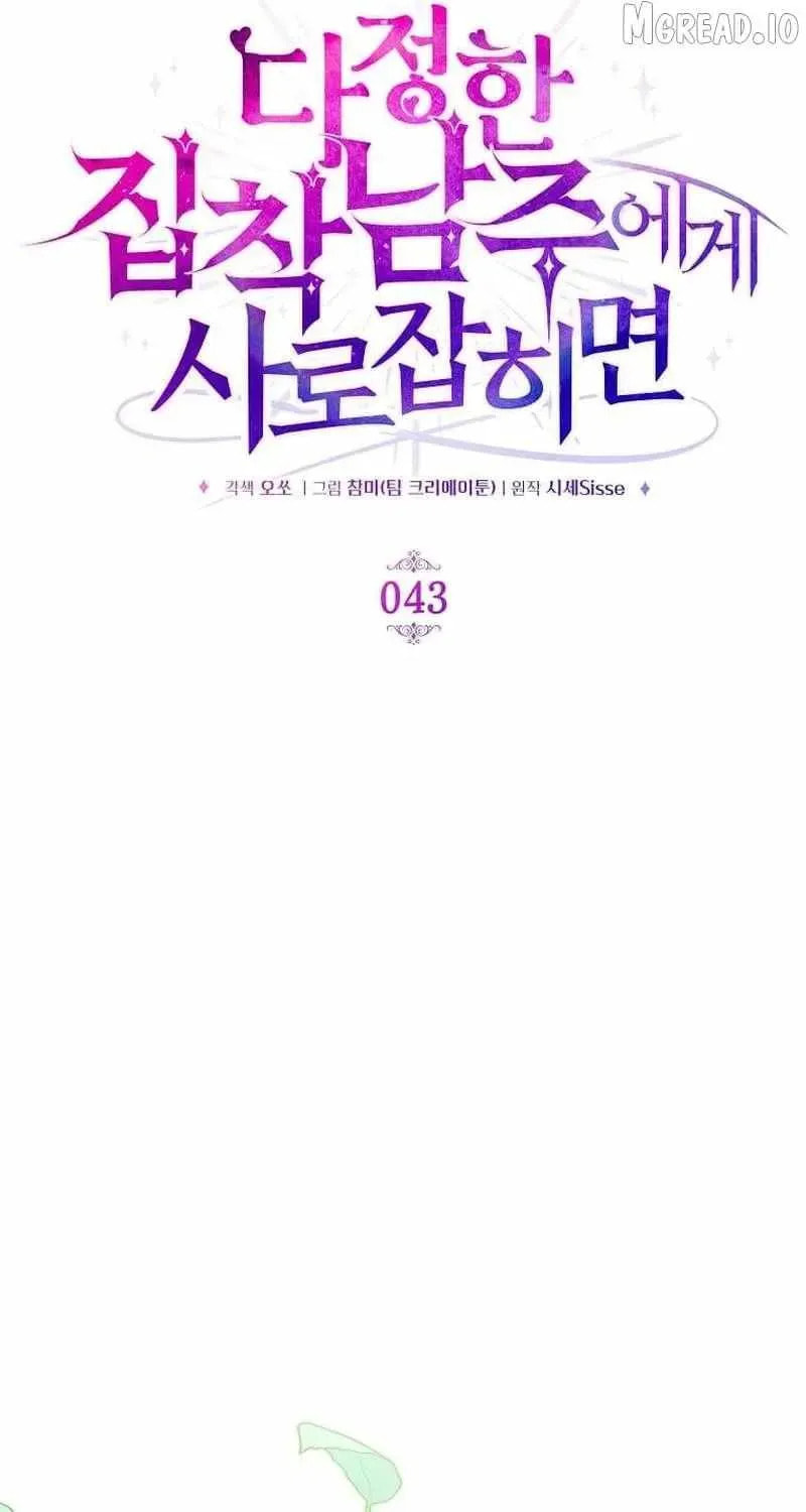 Harmless Obsession for the Captivating Male Lead Chapter 43 page 15 - 