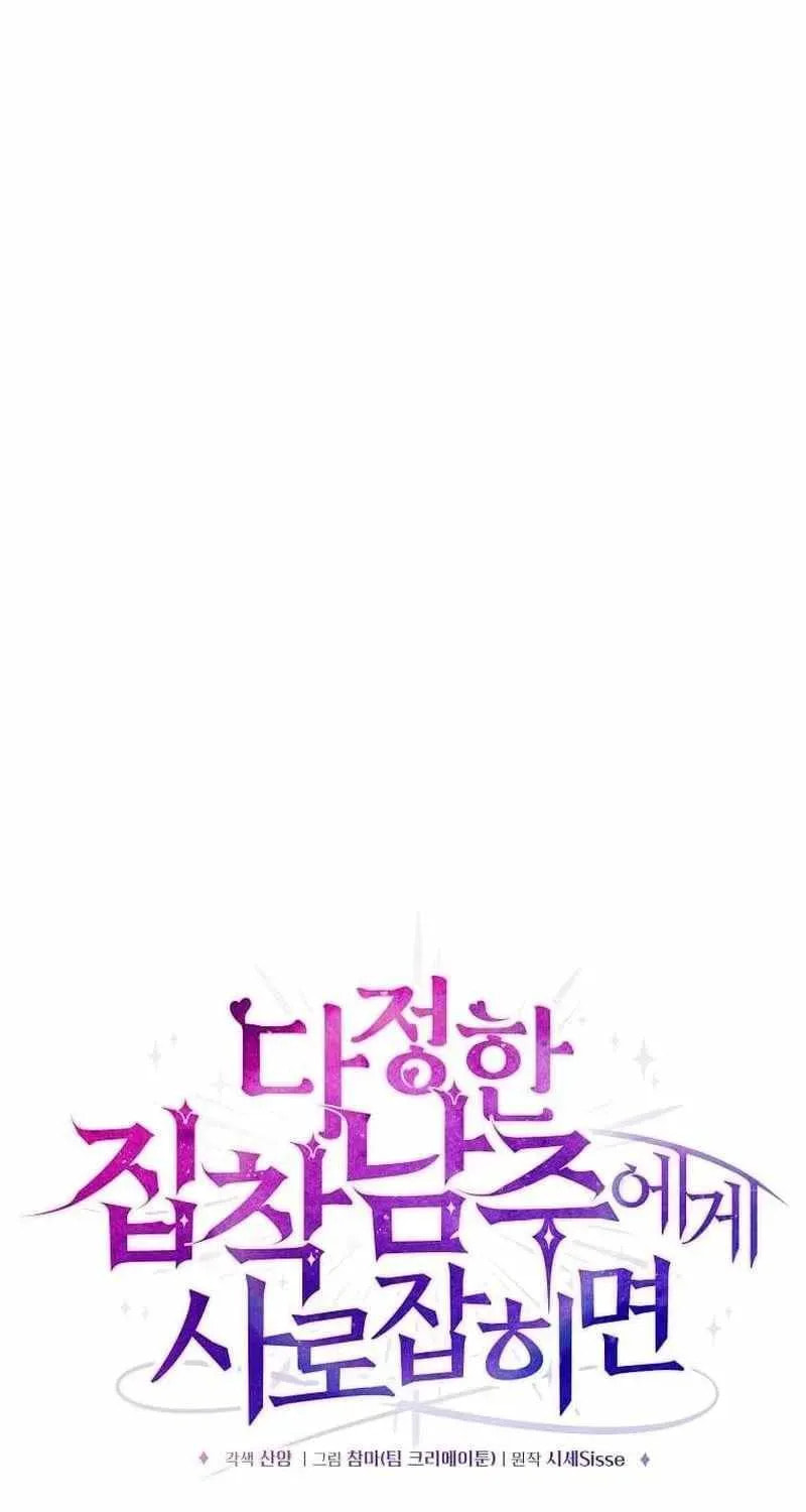 Harmless Obsession for the Captivating Male Lead Chapter 44 page 10 - 