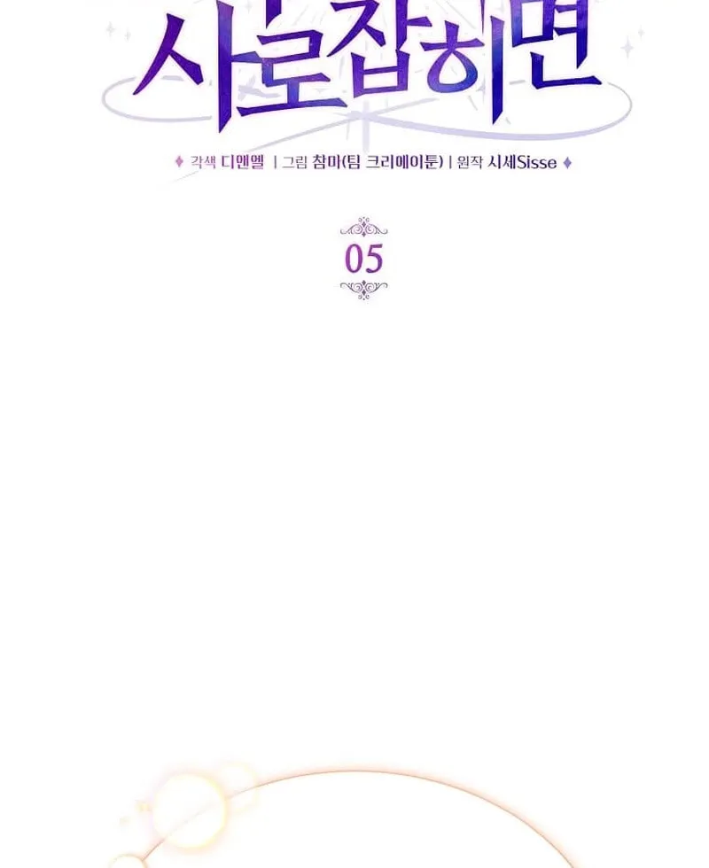 Harmless Obsession for the Captivating Male Lead Chapter 5 page 7 - 