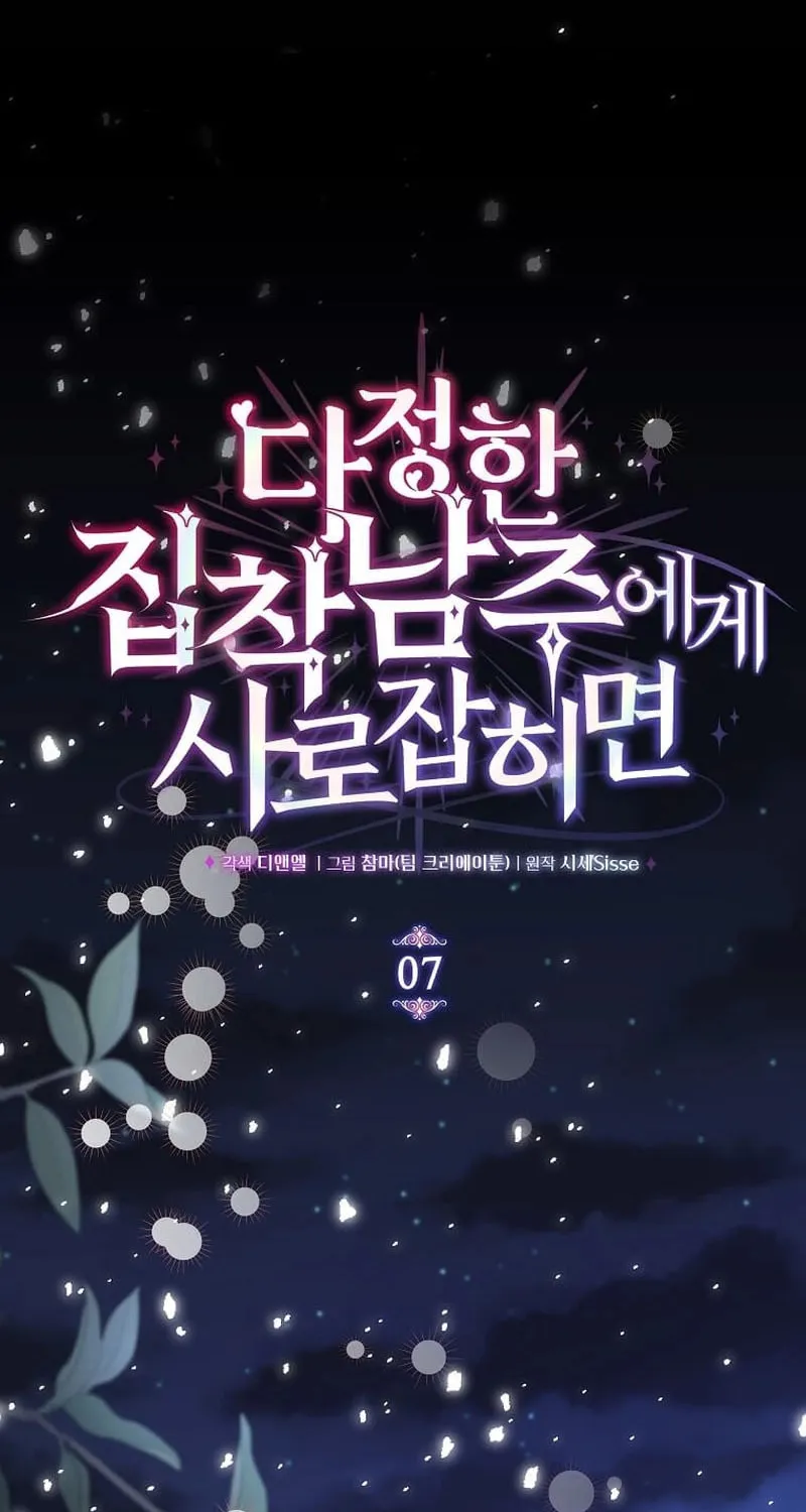 Harmless Obsession for the Captivating Male Lead Chapter 7 page 12 - 