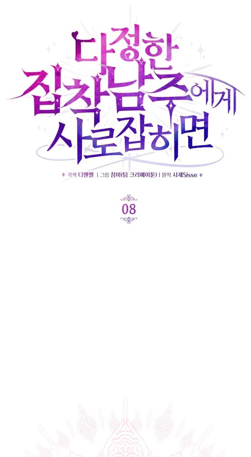 Harmless Obsession for the Captivating Male Lead Chapter 8 page 7 - 