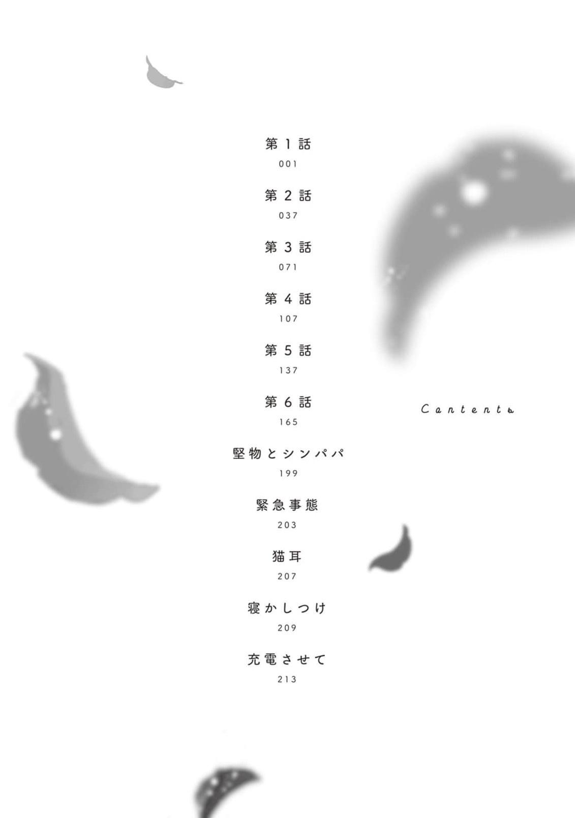Harumeku Katabutsu Chapter 1 page 7 - 
