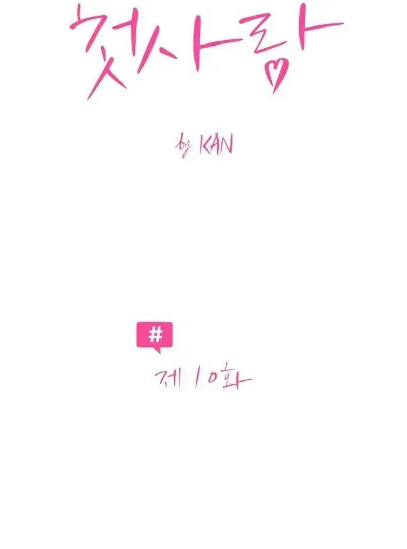 Hashtag: My First Love Chapter 10 page 21 - 