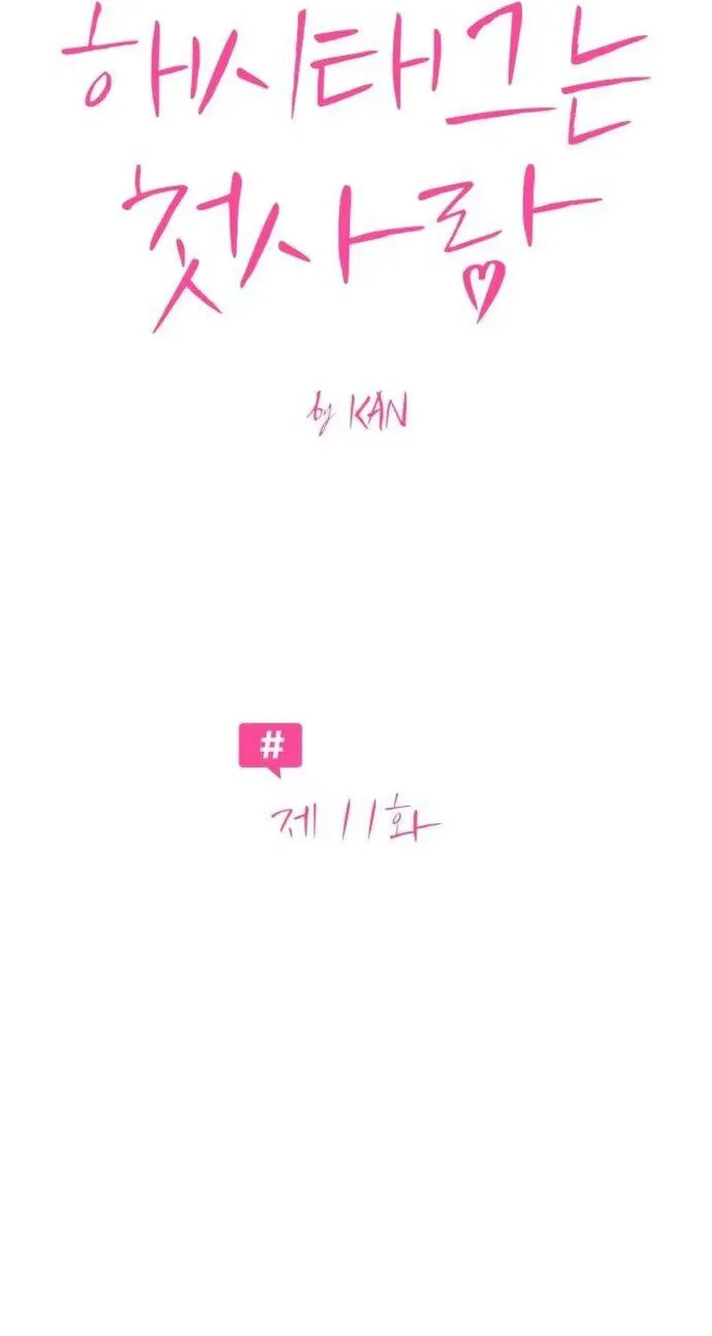 Hashtag: My First Love Chapter 11 page 21 - 