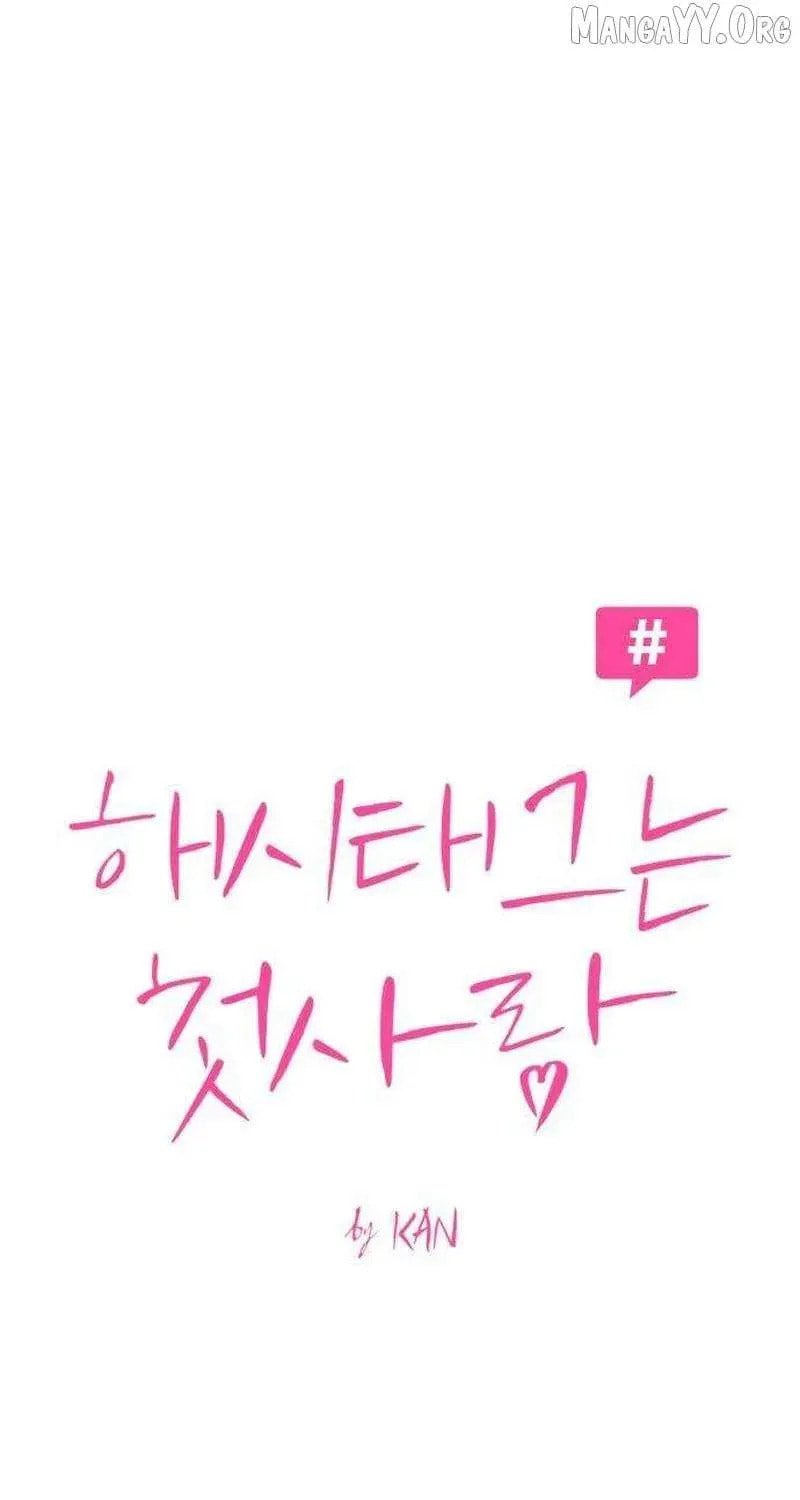 Hashtag: My First Love Chapter 13 page 23 - 