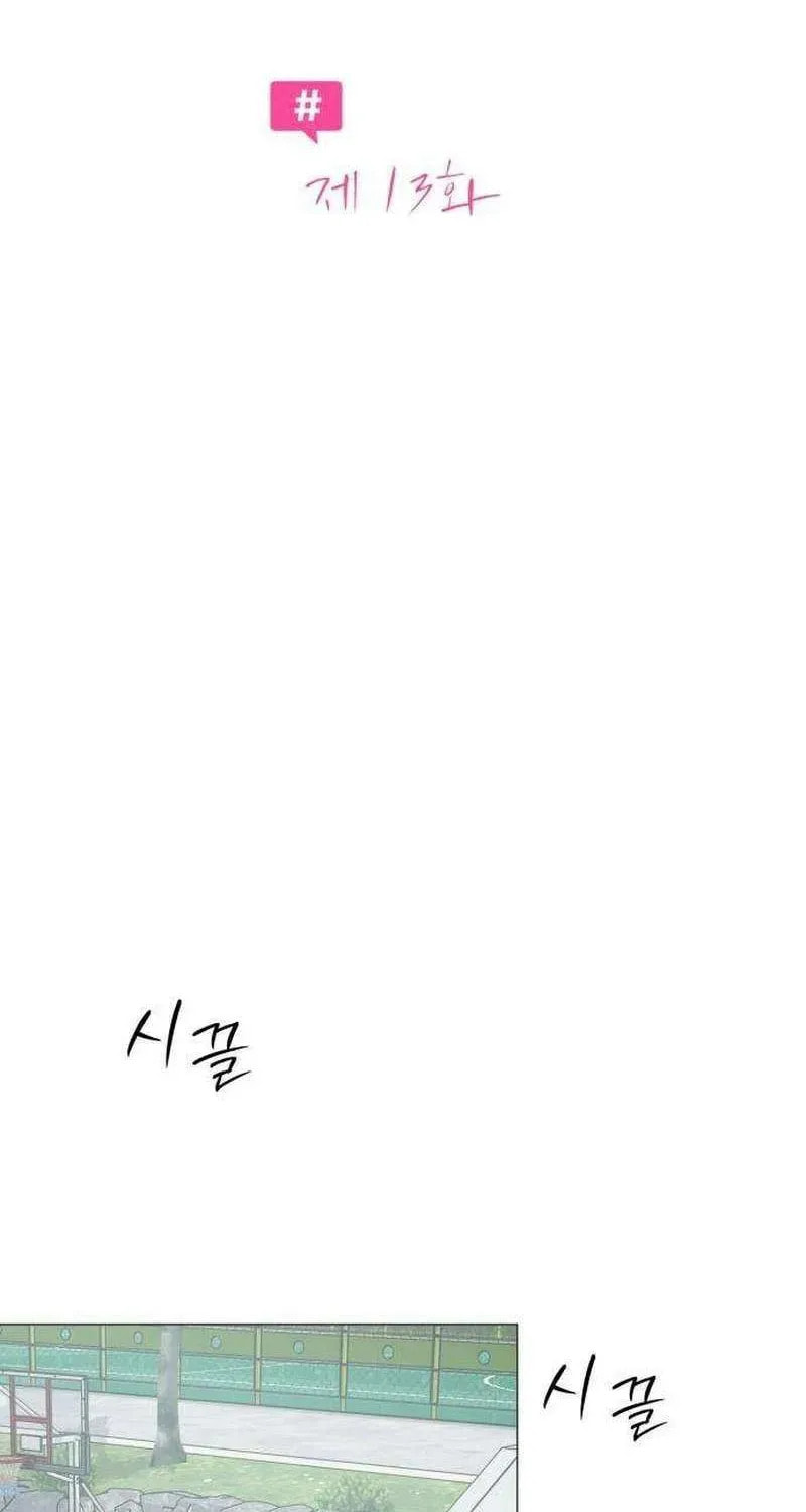 Hashtag: My First Love Chapter 13 page 24 - 