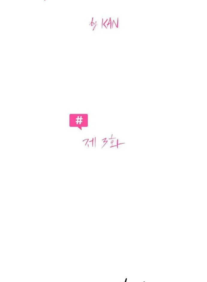 Hashtag: My First Love Chapter 3 page 49 - 