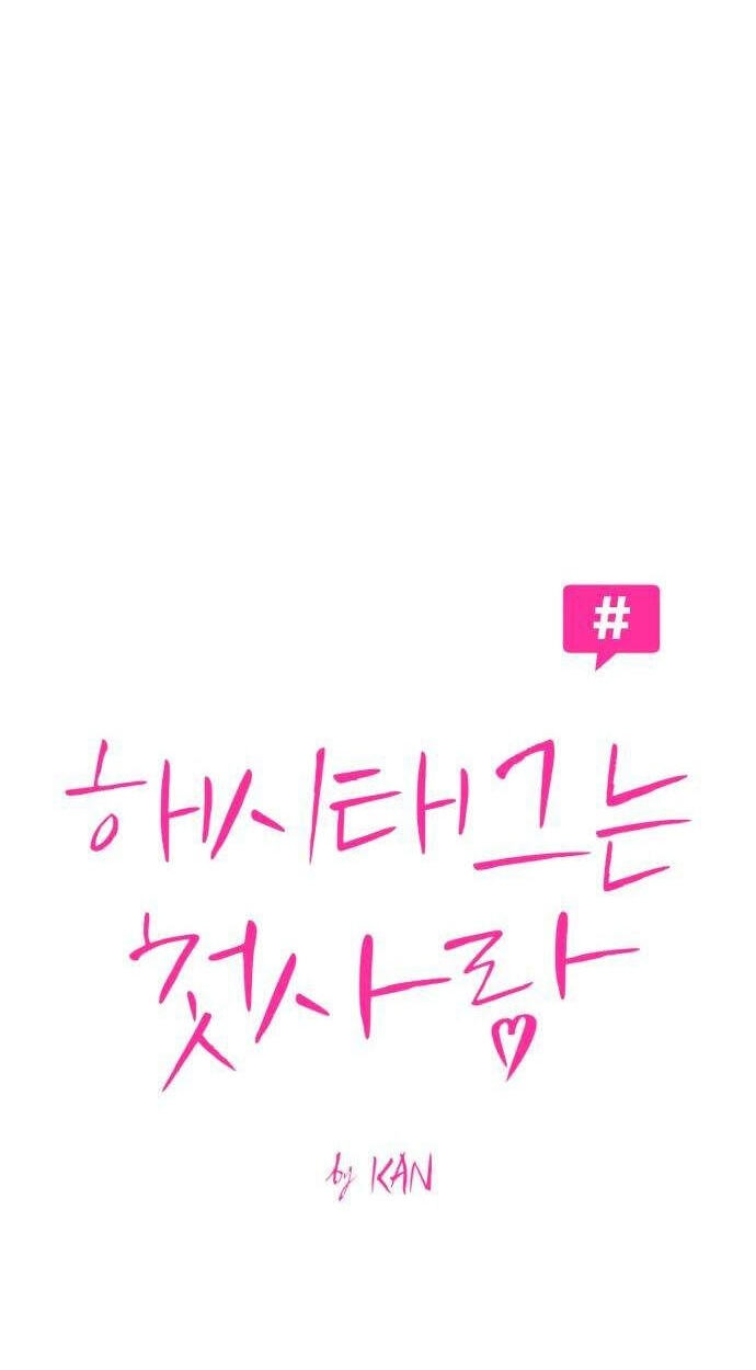 Hashtag: My First Love Chapter 33 page 23 - 