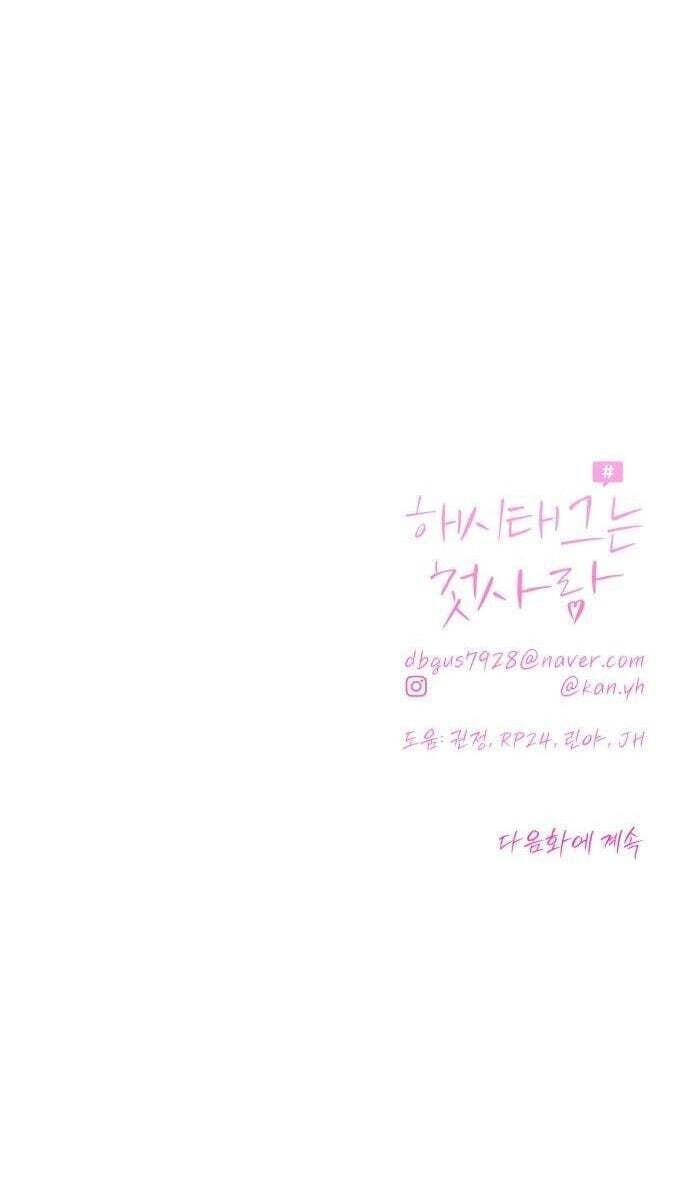 Hashtag: My First Love Chapter 35 page 126 - 