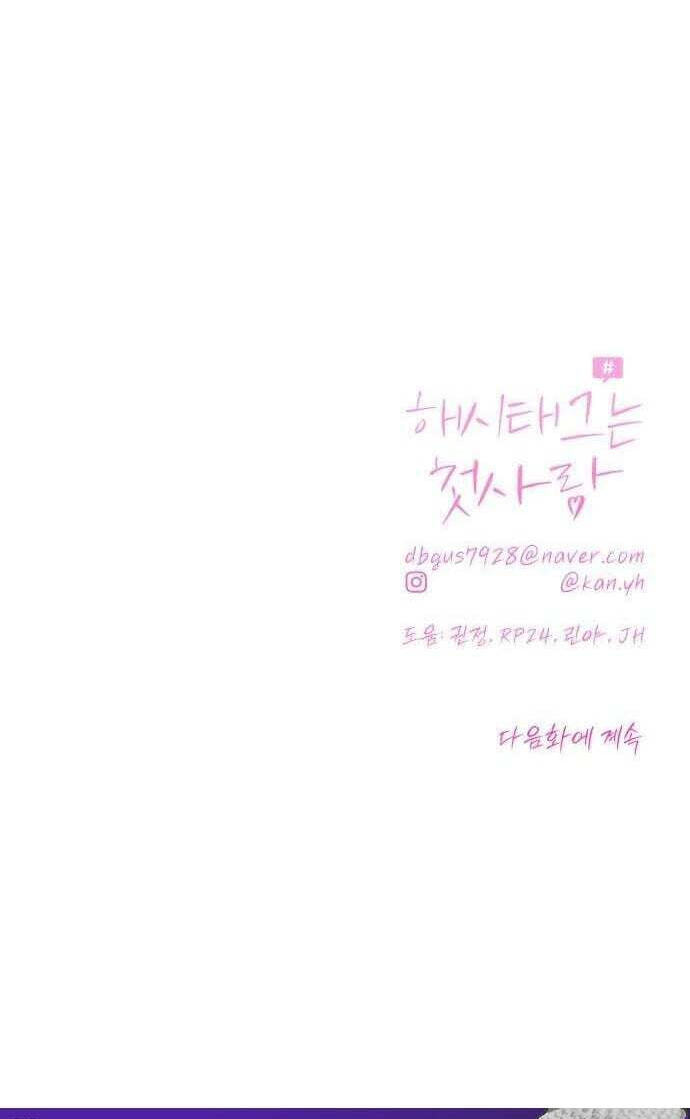 Hashtag: My First Love Chapter 36 page 122 - 
