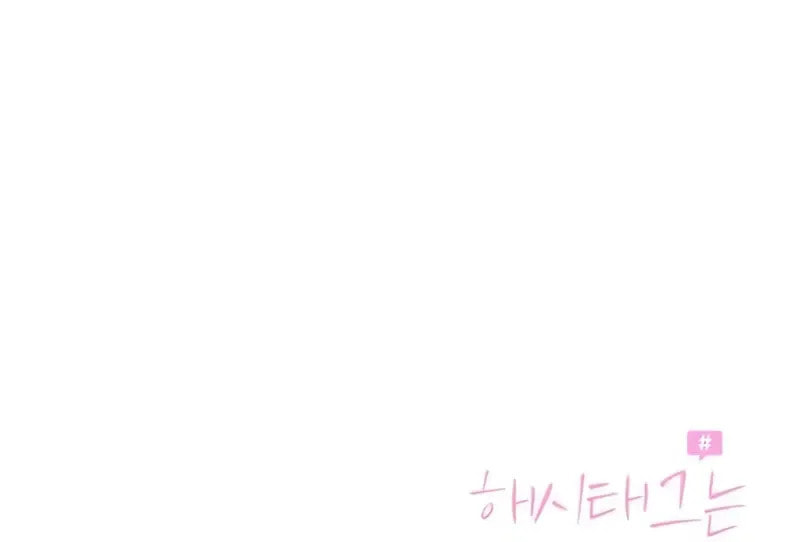 Hashtag: My First Love Chapter 4 page 187 - 