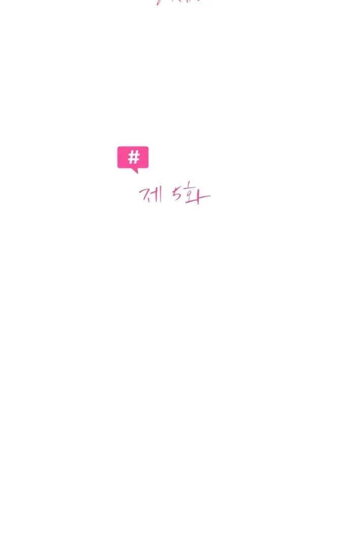Hashtag: My First Love Chapter 5 page 18 - 