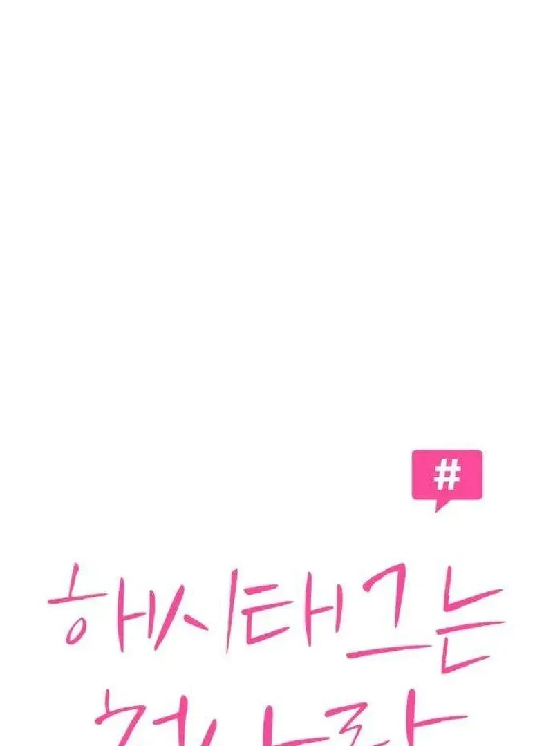 Hashtag: My First Love Chapter 6 page 17 - 