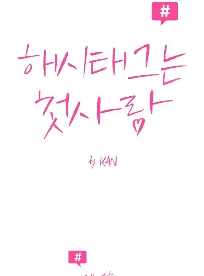 Hashtag: My First Love Chapter 7 page 115 - 