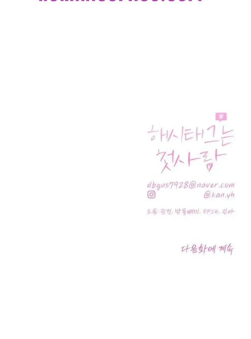 Hashtag: My First Love Chapter 9 page 194 - 