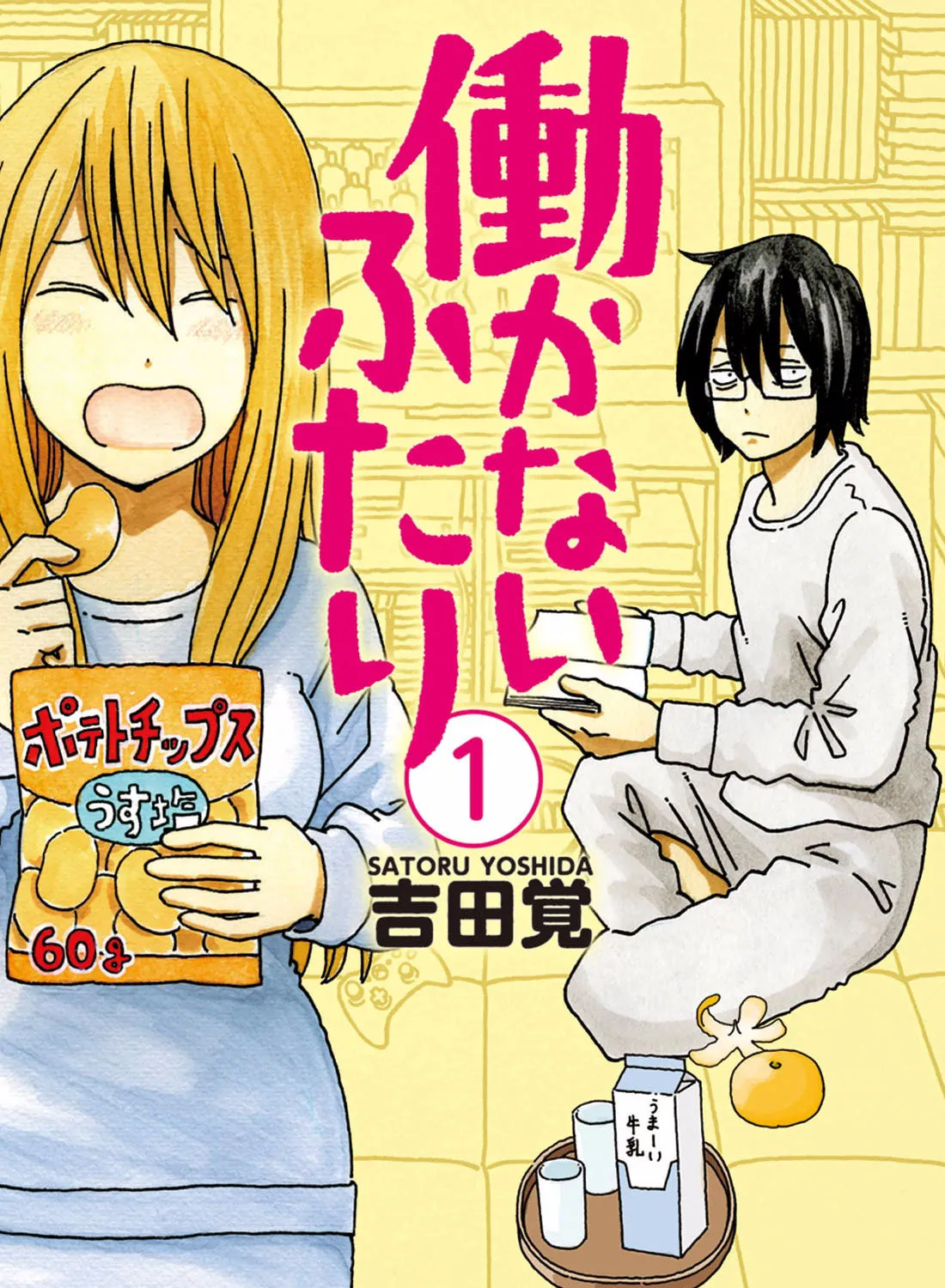 Hatarakanai Futari Chapter 1 page 1 - 