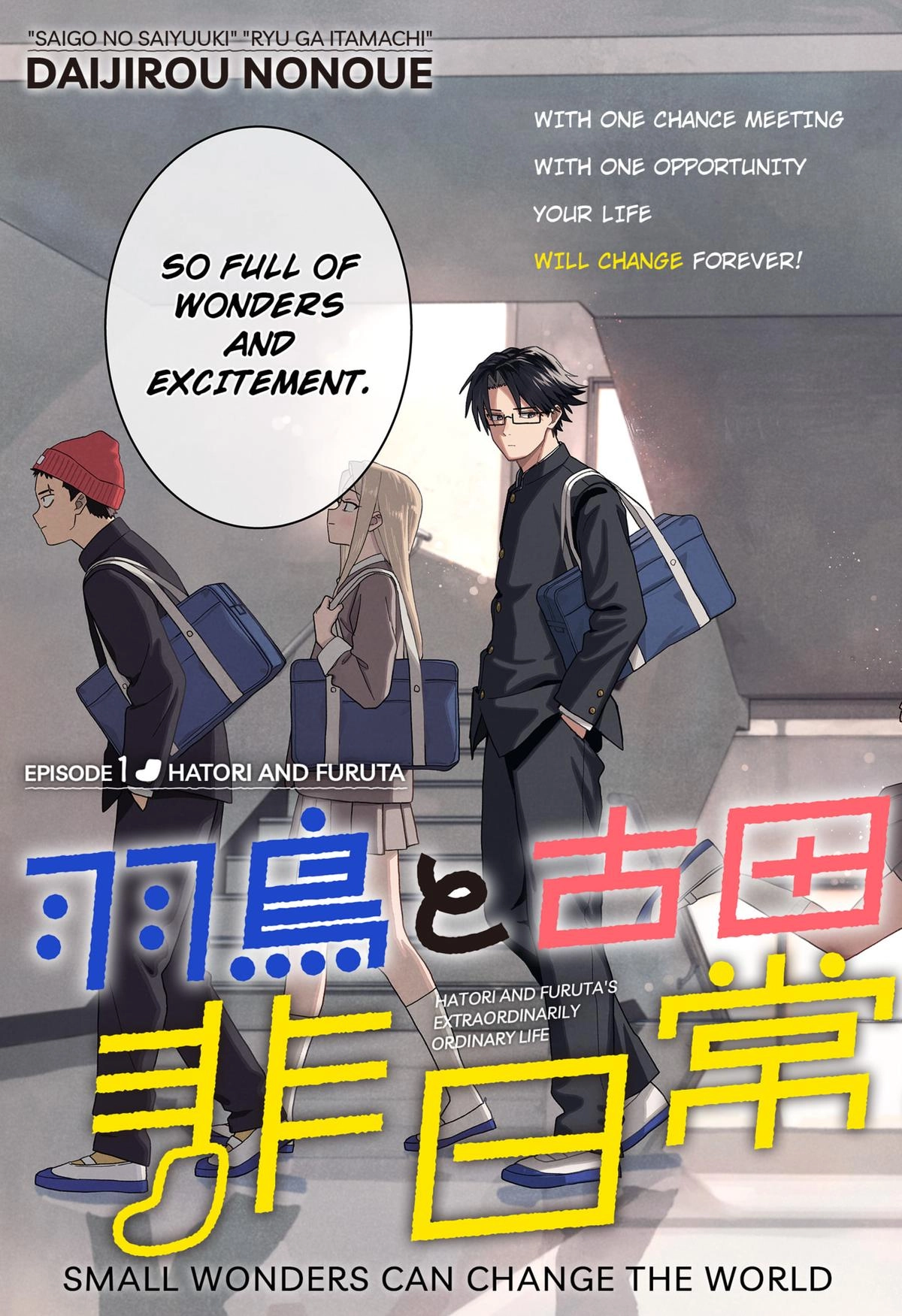 Hatori to Furuta no Hinichijou Sahanji Chapter 1 page 3 - 